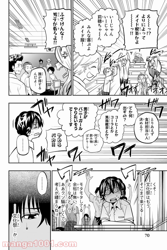 星野、目をつぶって。 第36話 - Trang 6