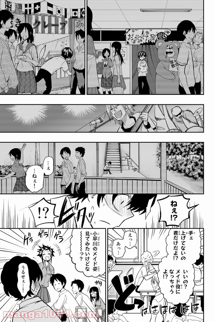 星野、目をつぶって。 第36話 - Trang 7
