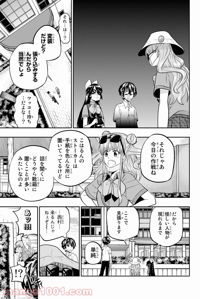 星野、目をつぶって。 第36話 - Trang 9