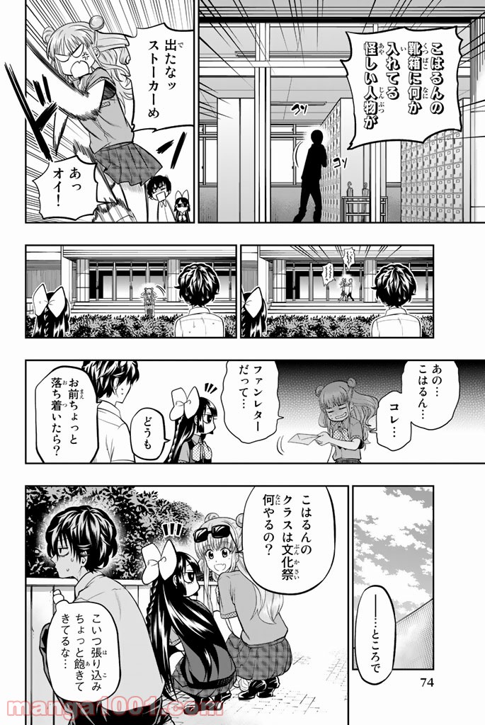 星野、目をつぶって。 第36話 - Trang 10