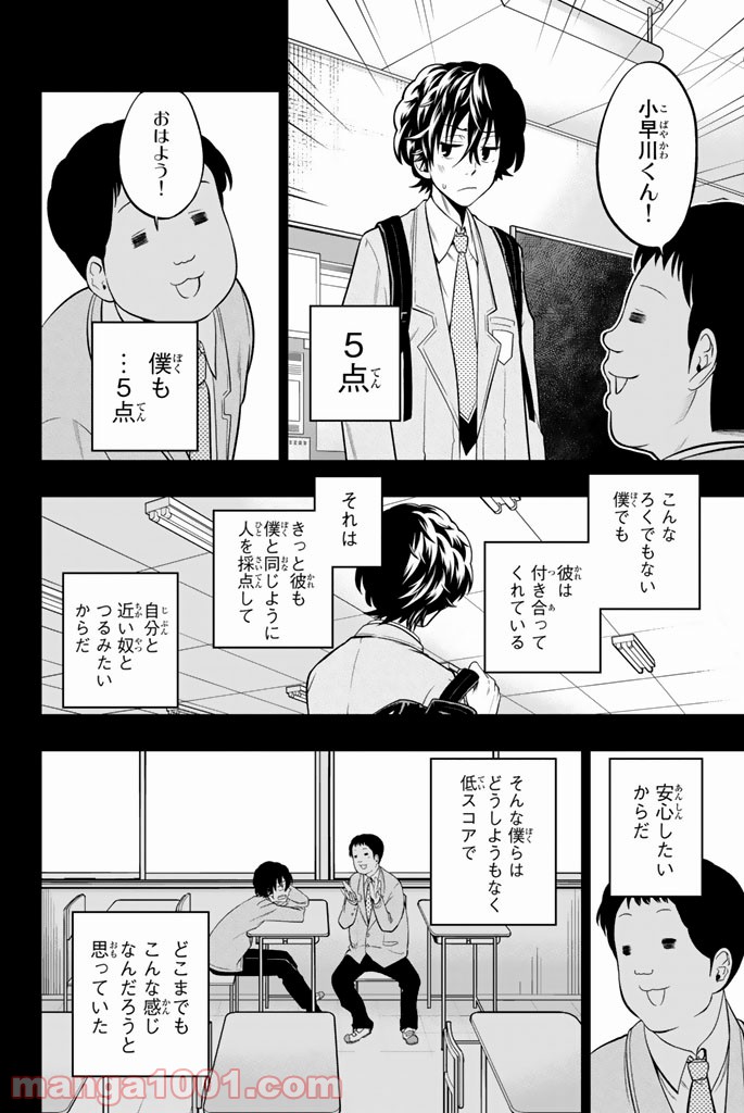 星野、目をつぶって。 第37話 - Trang 2