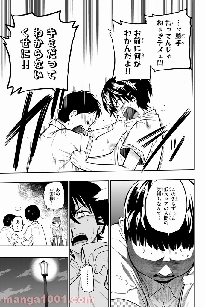星野、目をつぶって。 第37話 - Trang 11