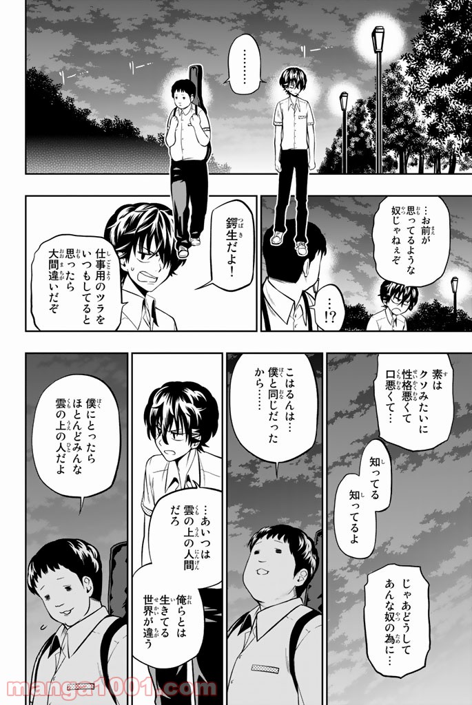 星野、目をつぶって。 第37話 - Trang 12