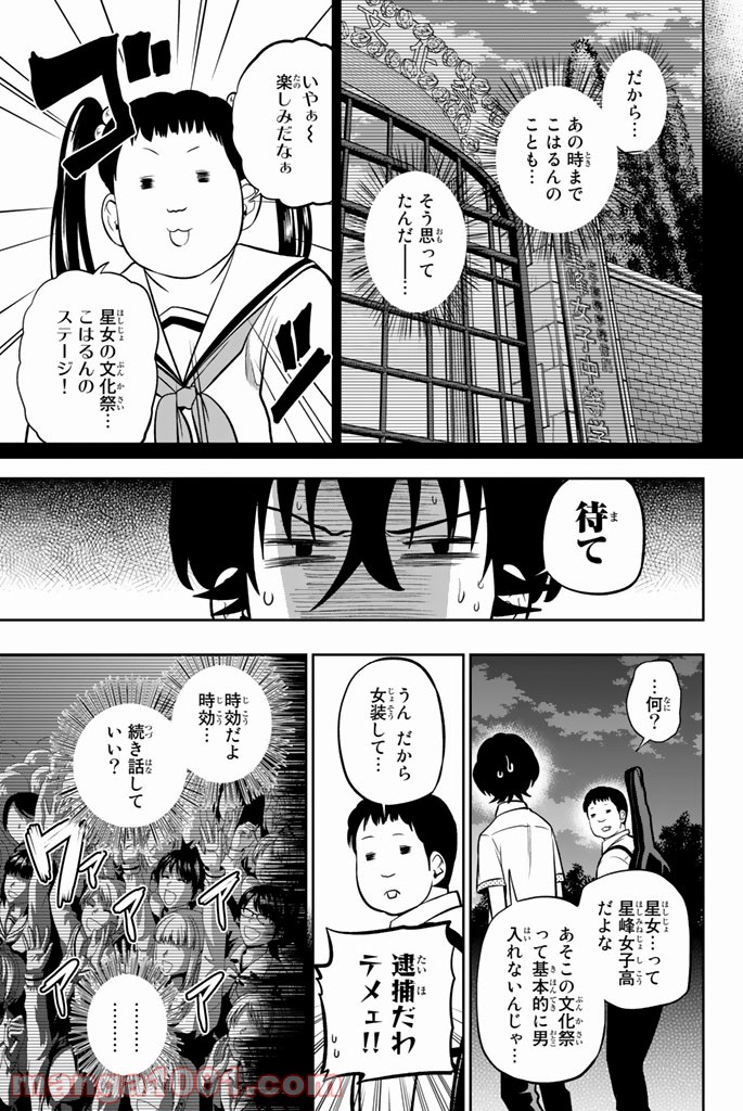 星野、目をつぶって。 第37話 - Trang 13