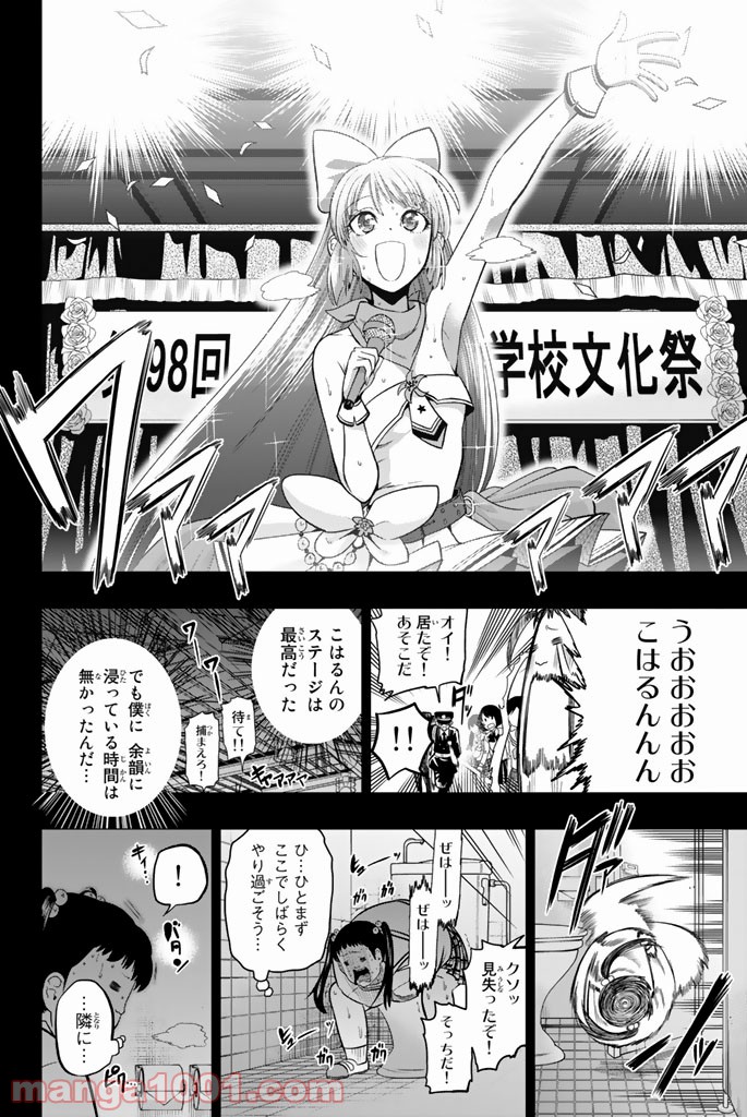 星野、目をつぶって。 第37話 - Trang 14