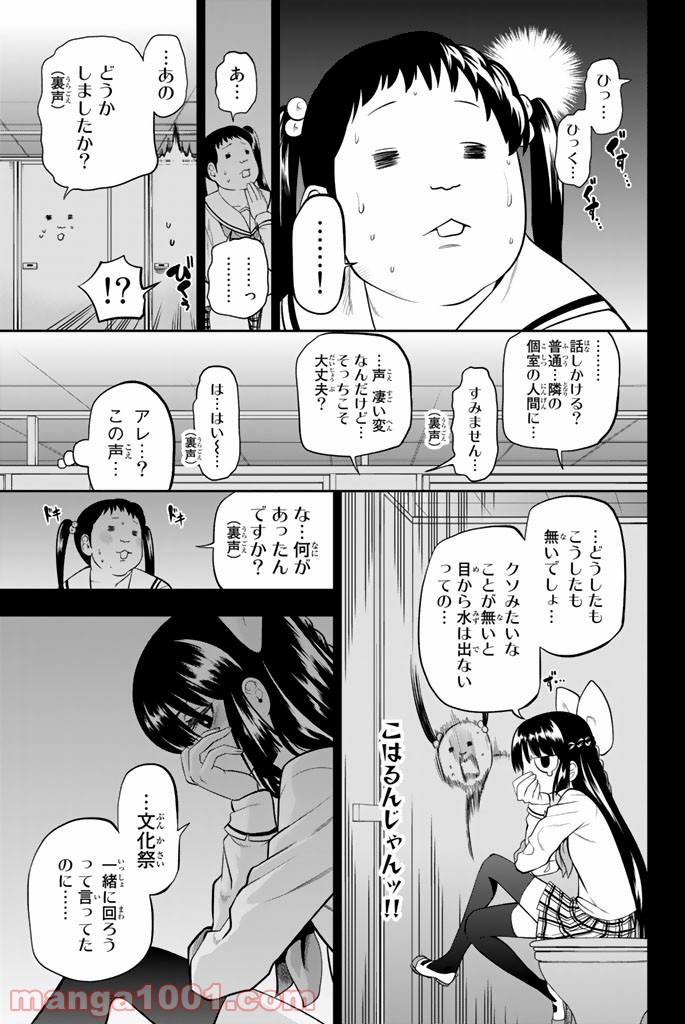 星野、目をつぶって。 第37話 - Trang 15
