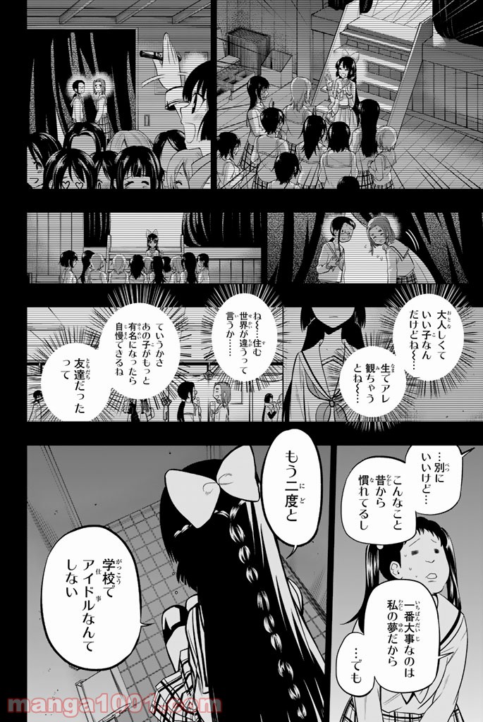 星野、目をつぶって。 第37話 - Trang 16