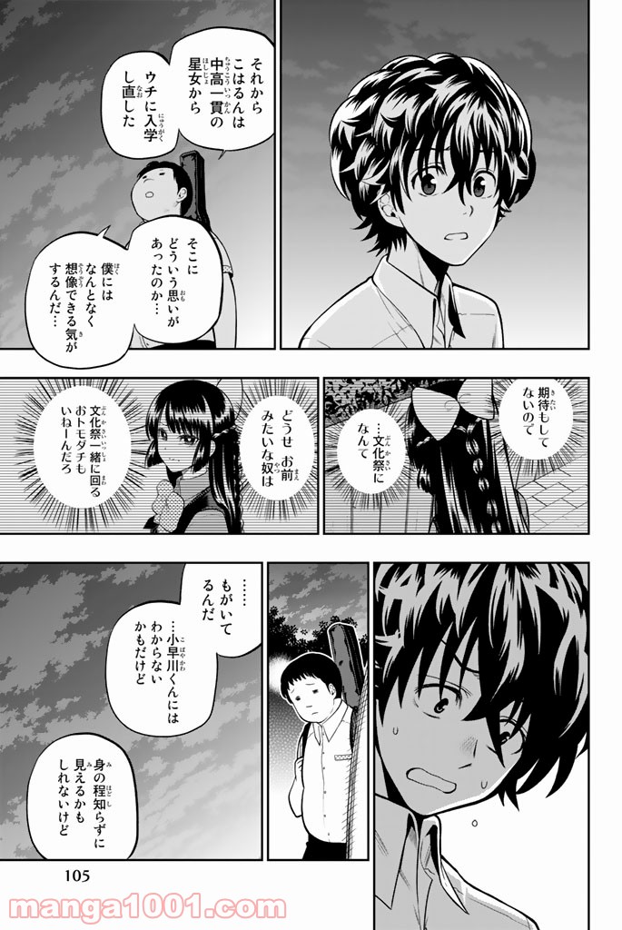 星野、目をつぶって。 第37話 - Trang 17