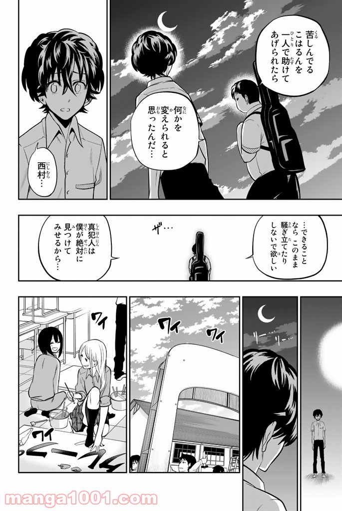 星野、目をつぶって。 第37話 - Trang 18