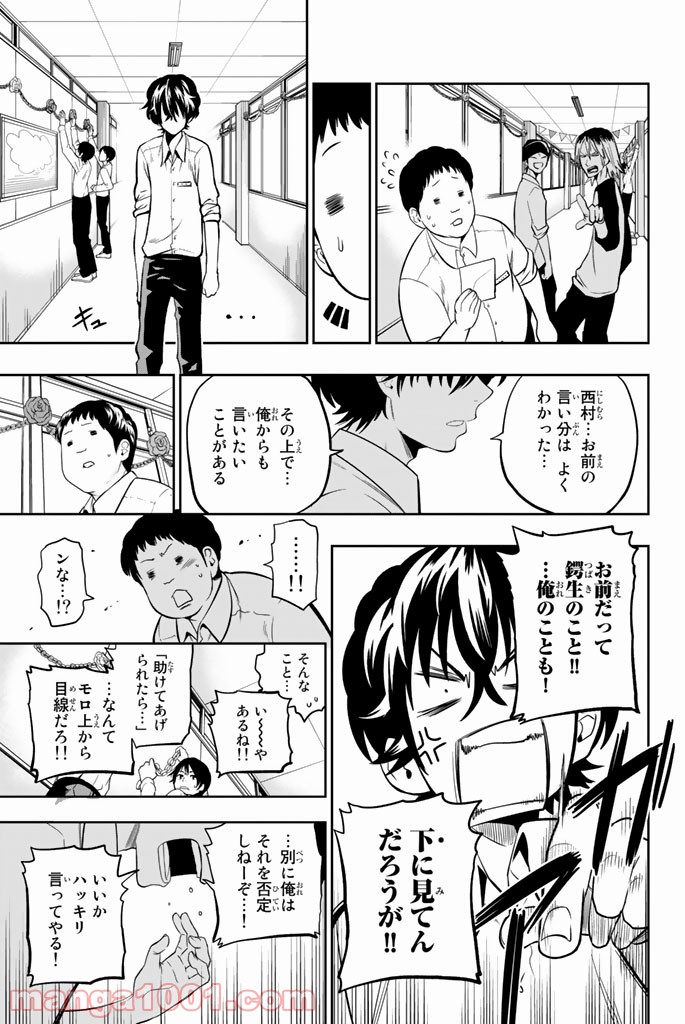 星野、目をつぶって。 第37話 - Trang 19