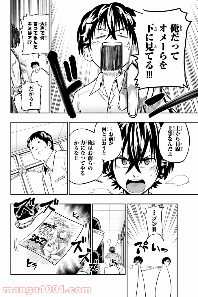 星野、目をつぶって。 第37話 - Trang 20