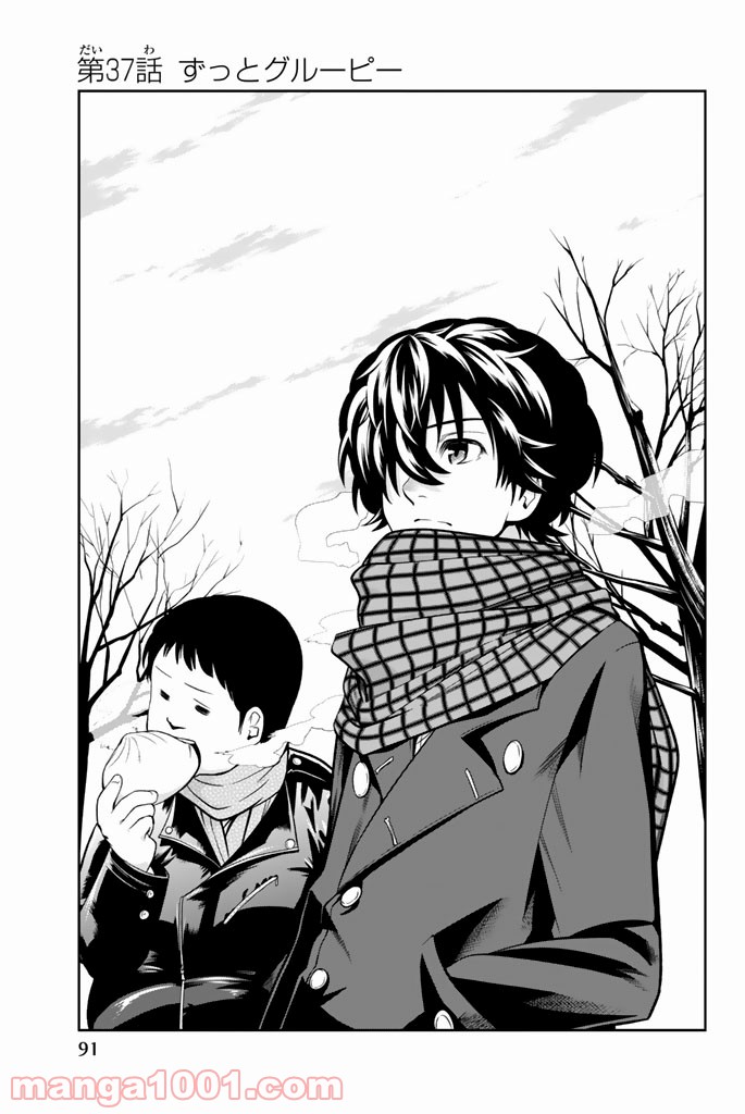 星野、目をつぶって。 第37話 - Trang 3