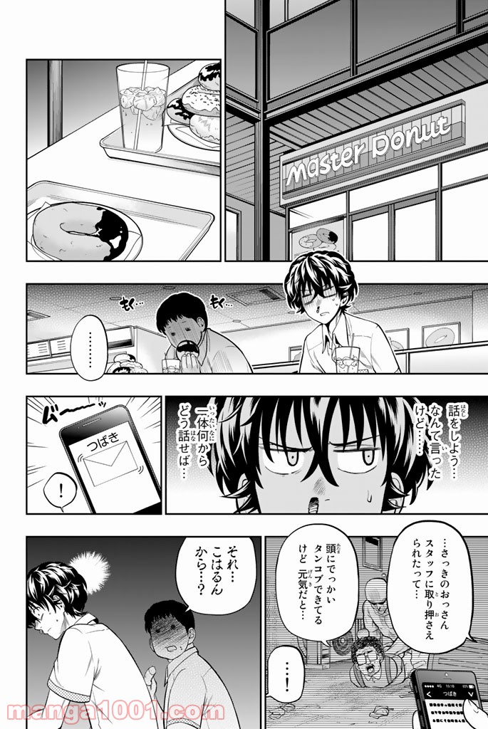 星野、目をつぶって。 第37話 - Trang 4