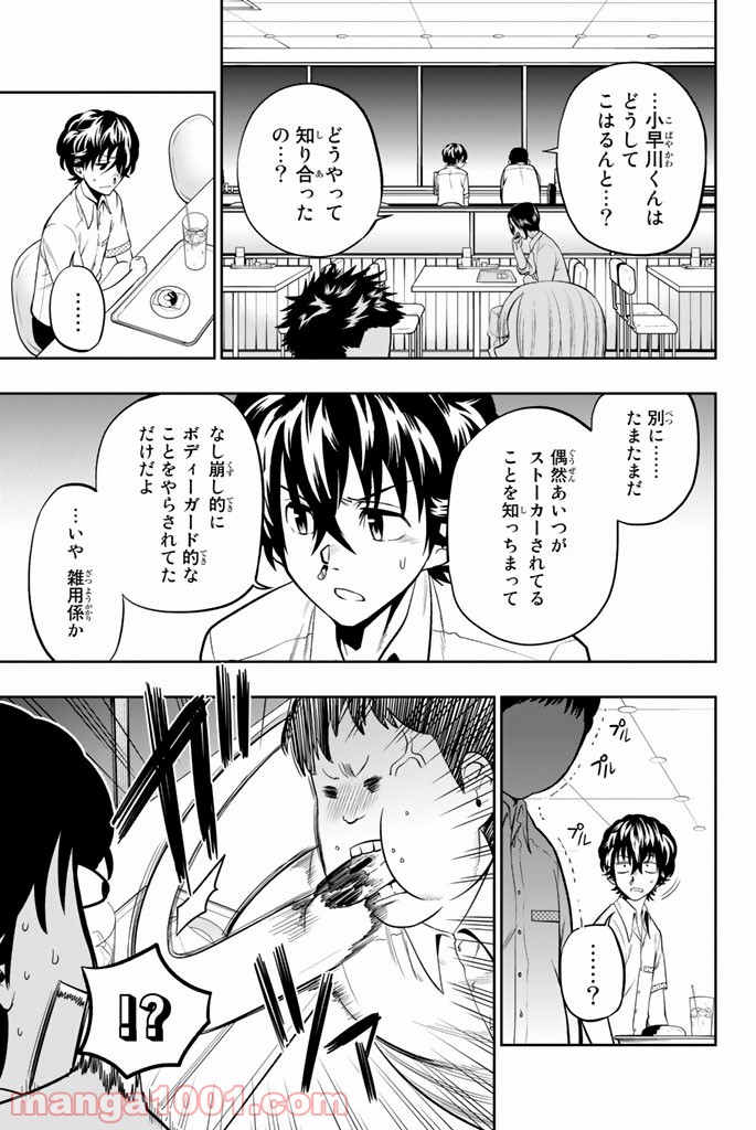 星野、目をつぶって。 第37話 - Trang 5