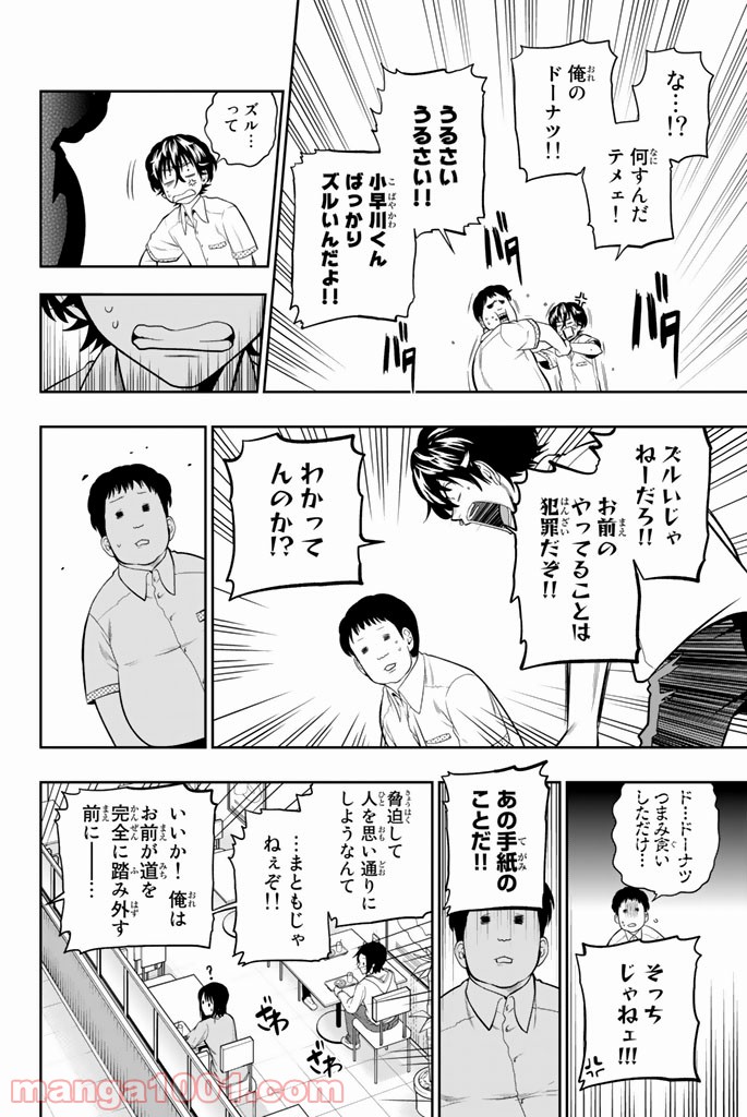 星野、目をつぶって。 第37話 - Trang 6