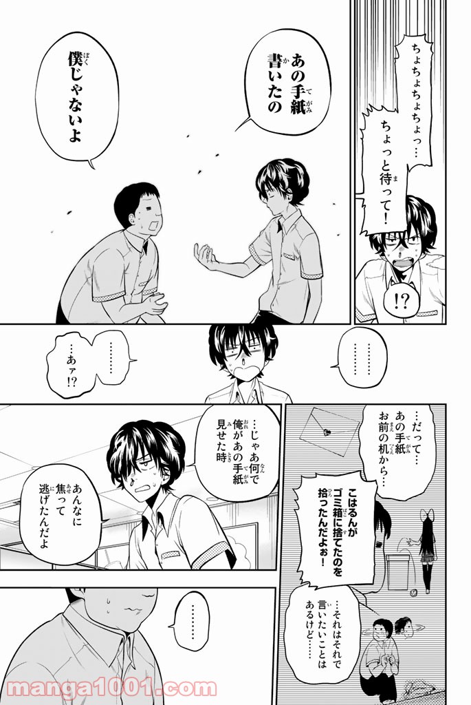星野、目をつぶって。 第37話 - Trang 7