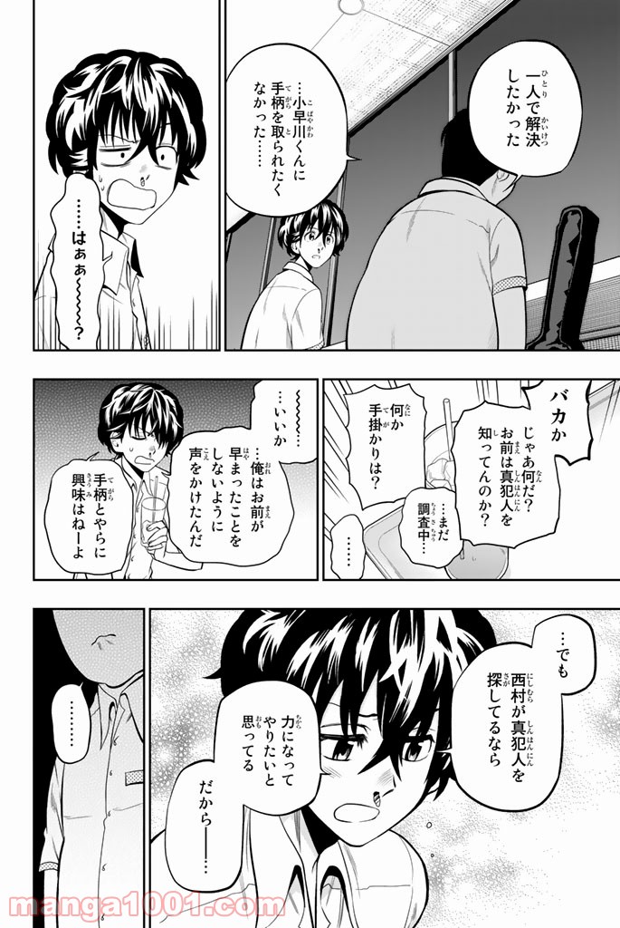星野、目をつぶって。 第37話 - Trang 8
