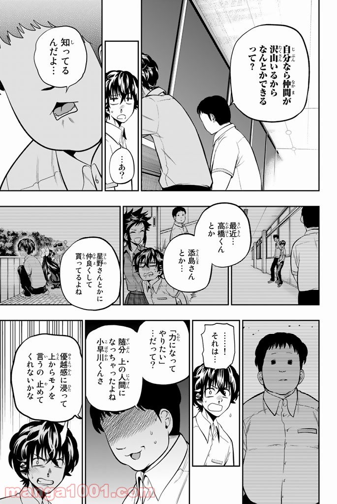 星野、目をつぶって。 第37話 - Trang 9