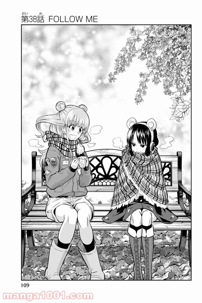 星野、目をつぶって。 第38話 - Trang 1