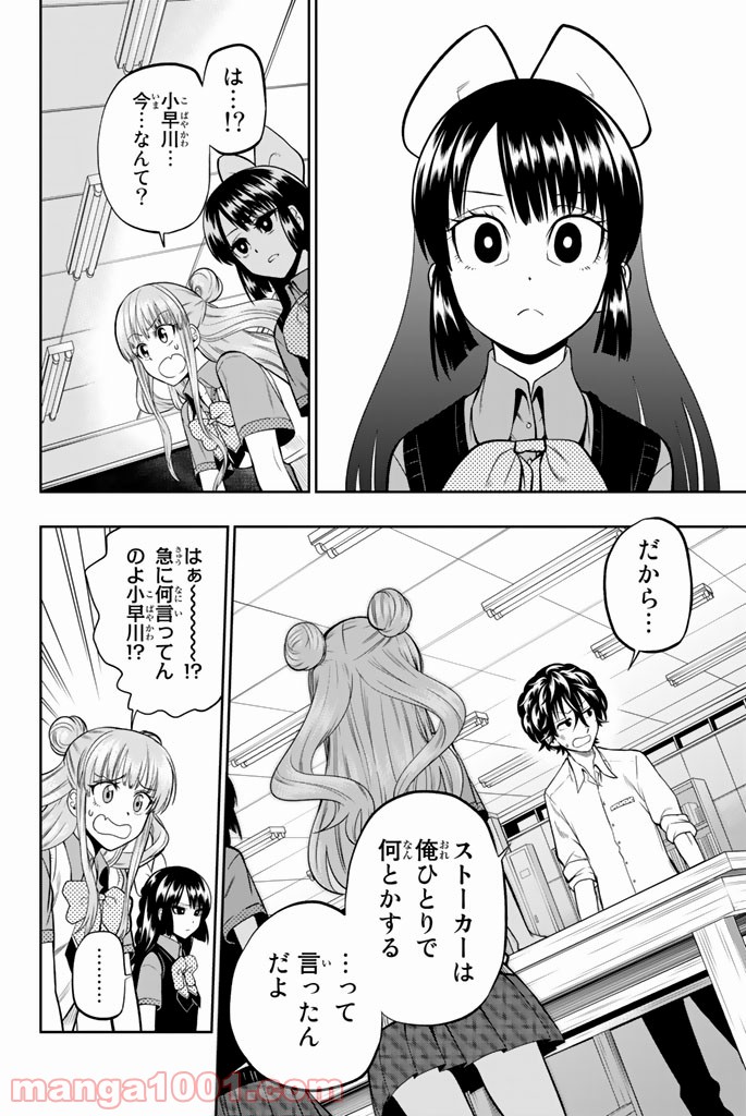 星野、目をつぶって。 第38話 - Trang 2