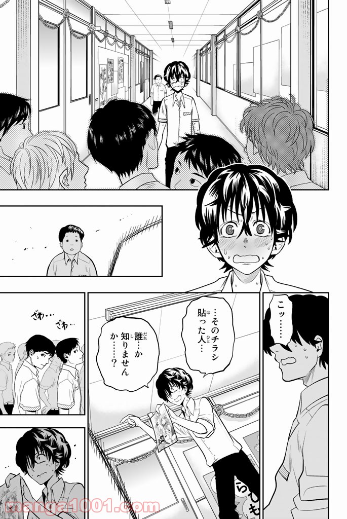 星野、目をつぶって。 第38話 - Trang 11