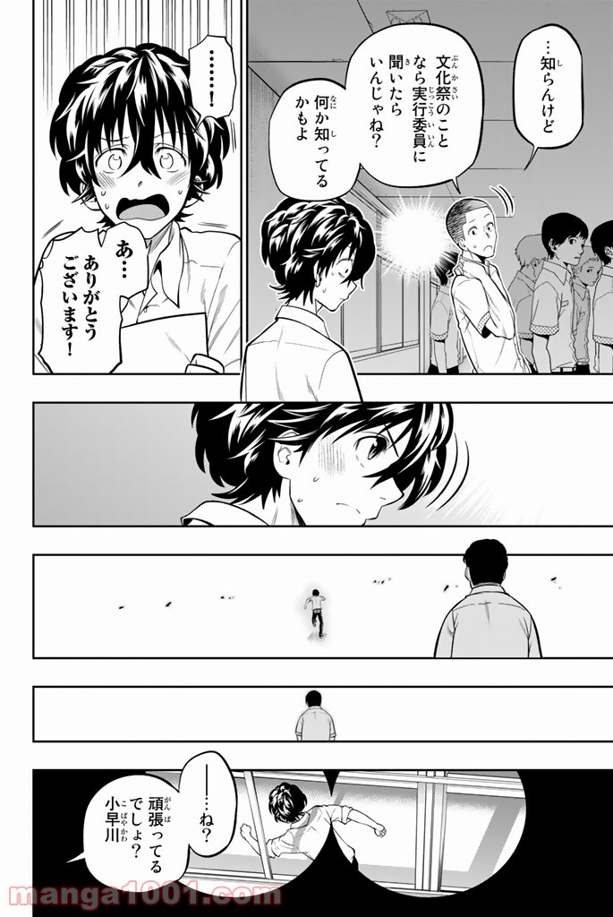 星野、目をつぶって。 第38話 - Trang 12
