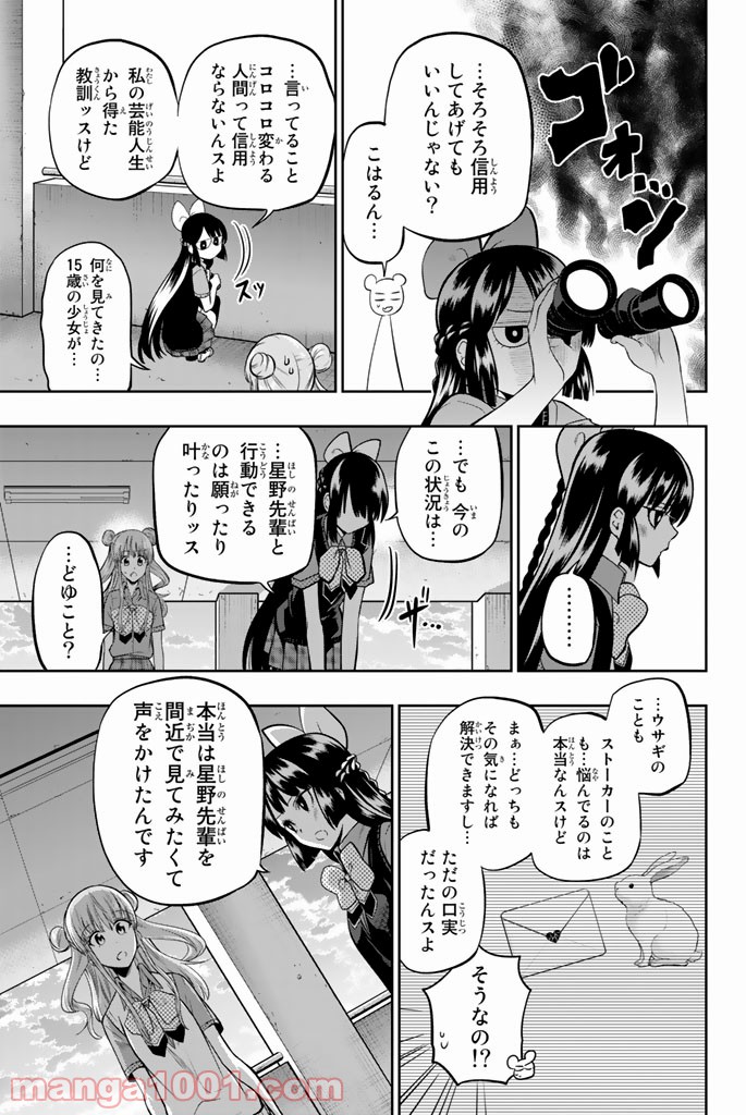 星野、目をつぶって。 第38話 - Trang 13