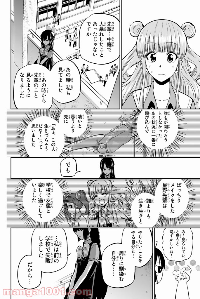 星野、目をつぶって。 第38話 - Trang 14