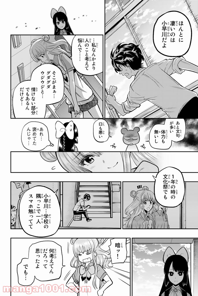 星野、目をつぶって。 第38話 - Trang 16