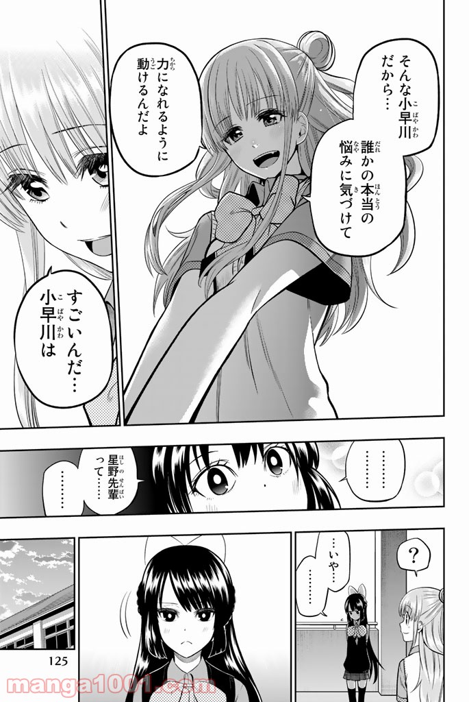 星野、目をつぶって。 第38話 - Trang 17