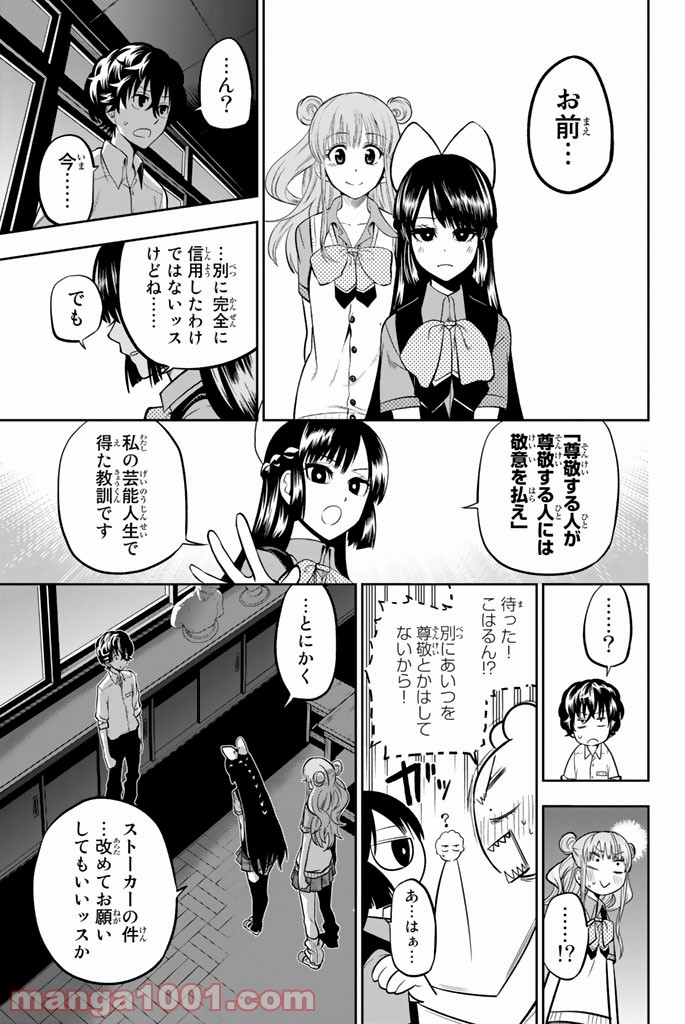 星野、目をつぶって。 第38話 - Trang 19