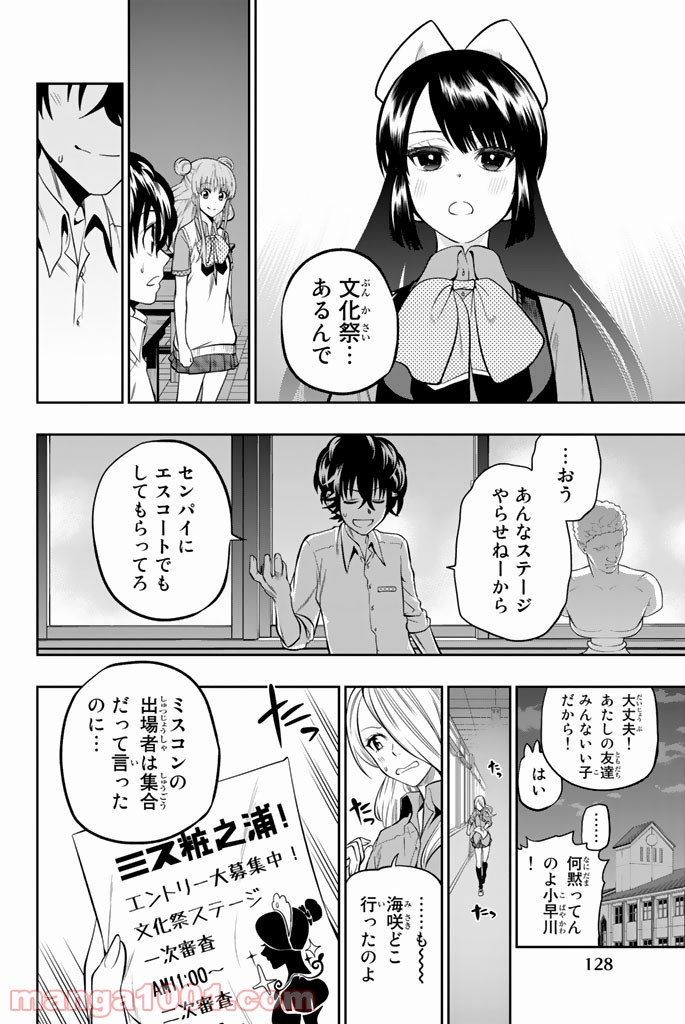 星野、目をつぶって。 第38話 - Trang 20