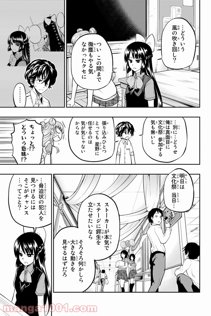 星野、目をつぶって。 第38話 - Trang 3