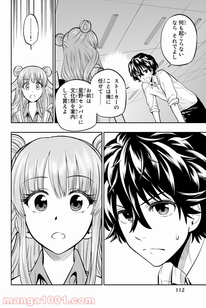 星野、目をつぶって。 第38話 - Trang 4