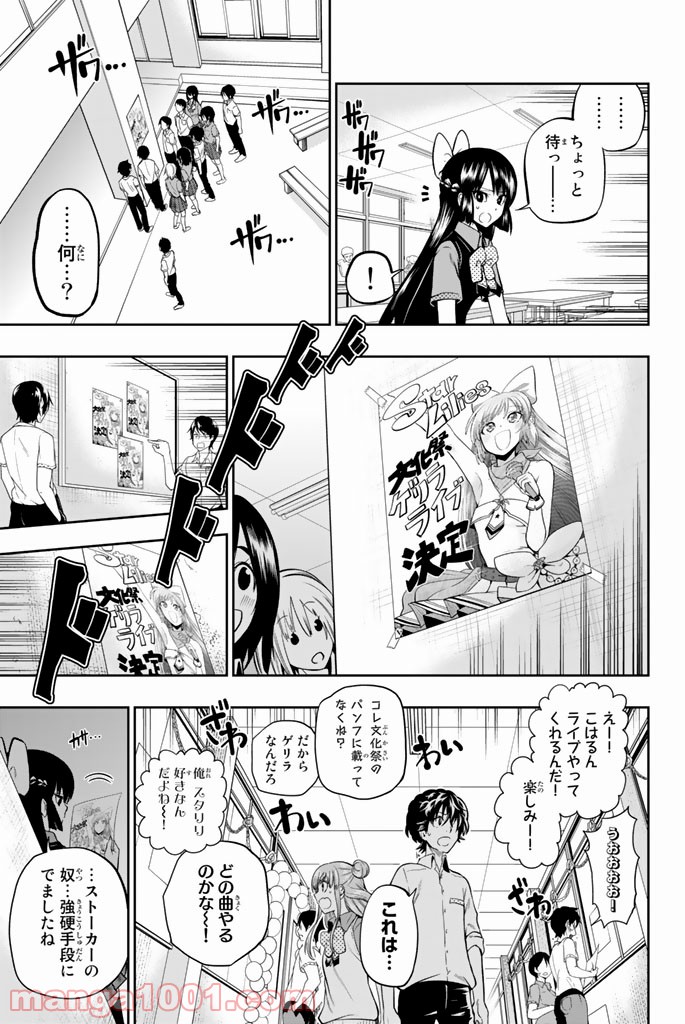 星野、目をつぶって。 第38話 - Trang 5