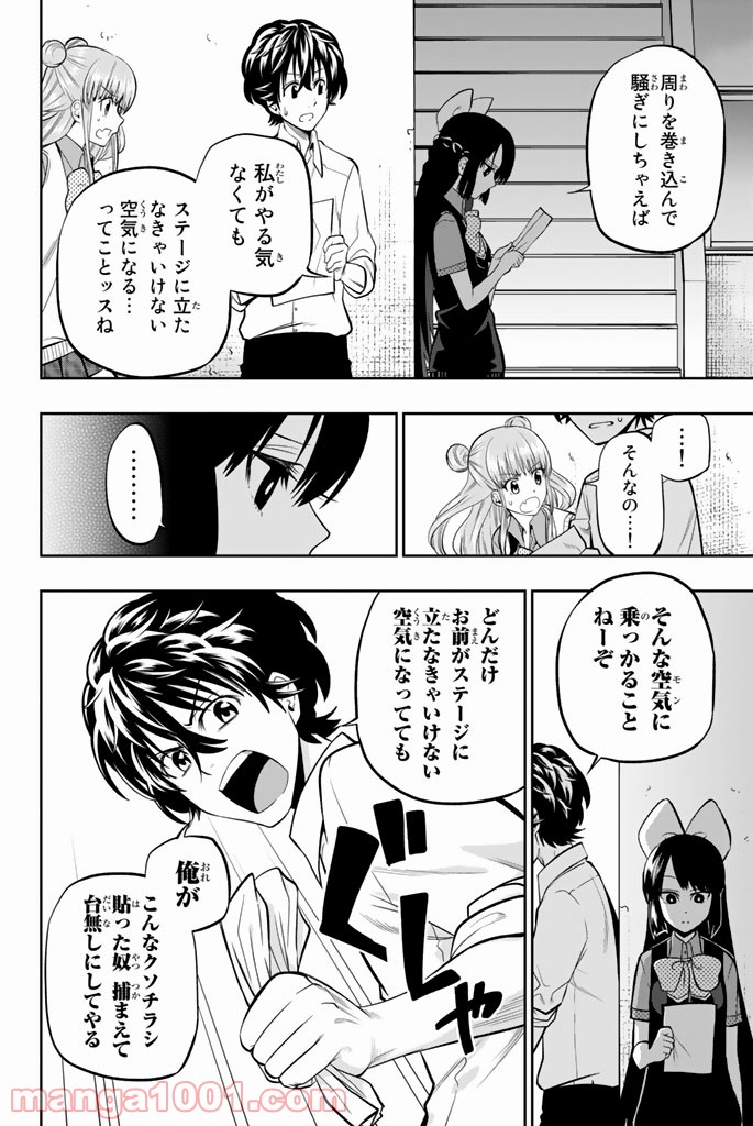 星野、目をつぶって。 第38話 - Trang 6