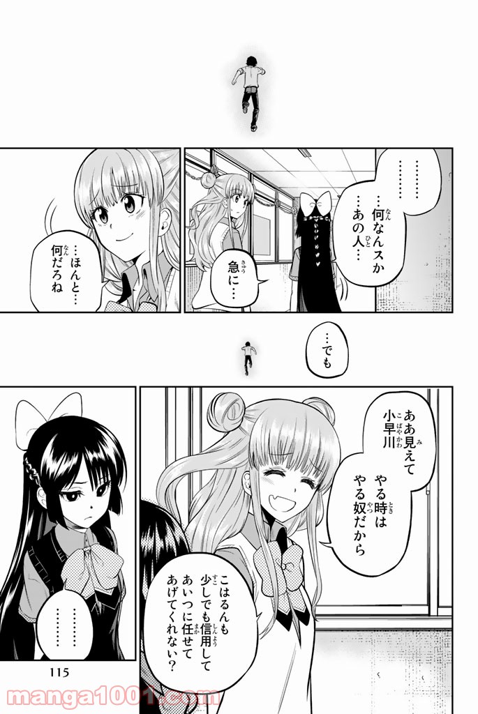 星野、目をつぶって。 第38話 - Trang 7