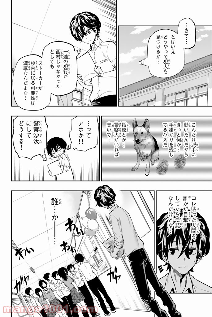 星野、目をつぶって。 第38話 - Trang 8