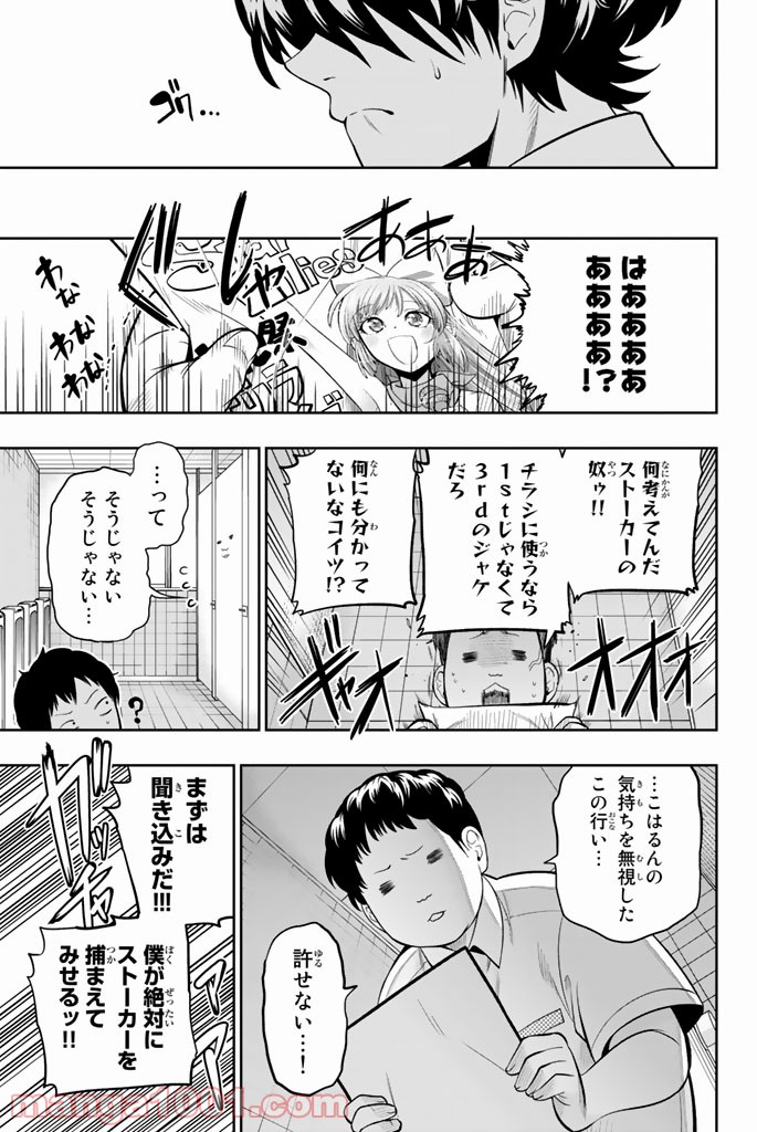 星野、目をつぶって。 第38話 - Trang 9