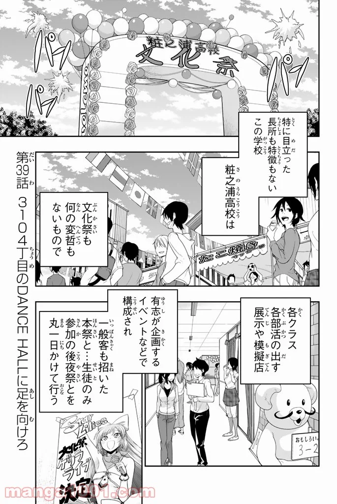 星野、目をつぶって。 第39話 - Trang 1