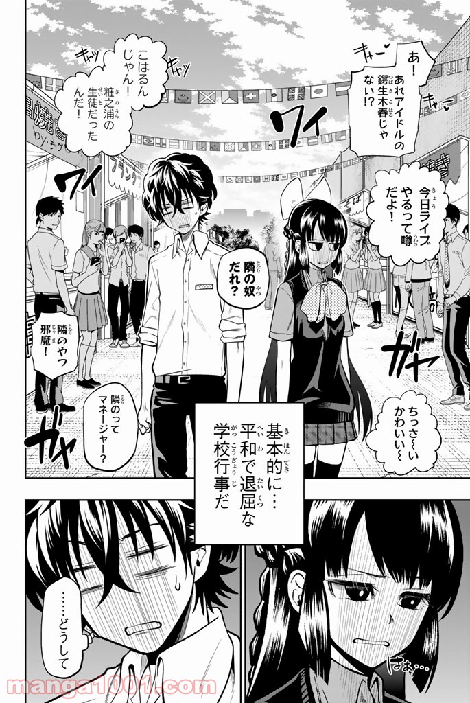 星野、目をつぶって。 第39話 - Trang 2