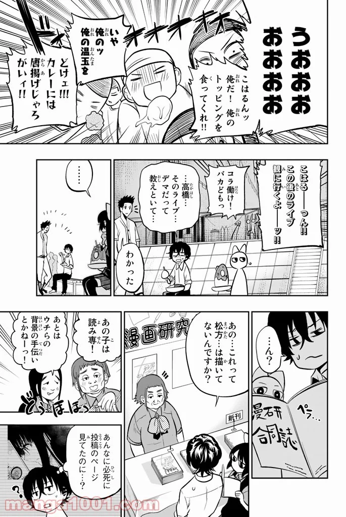 星野、目をつぶって。 第39話 - Trang 11