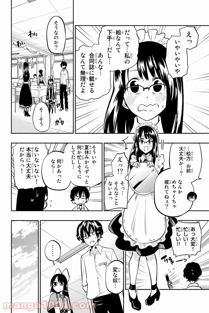 星野、目をつぶって。 第39話 - Trang 12
