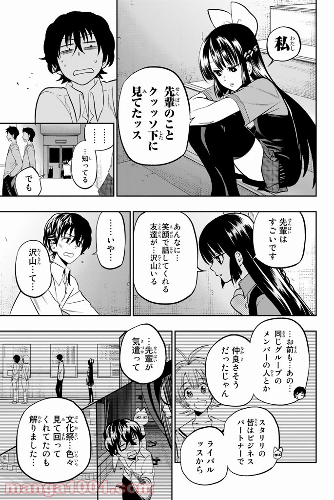 星野、目をつぶって。 第39話 - Trang 13