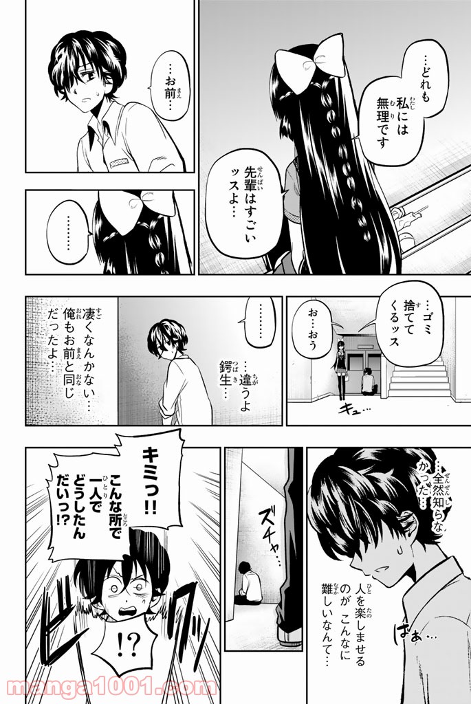 星野、目をつぶって。 第39話 - Trang 14