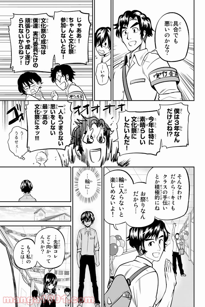 星野、目をつぶって。 第39話 - Trang 15