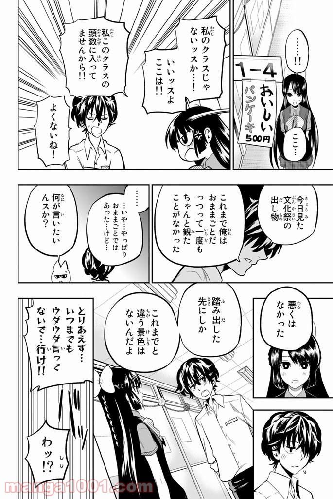 星野、目をつぶって。 第39話 - Trang 16