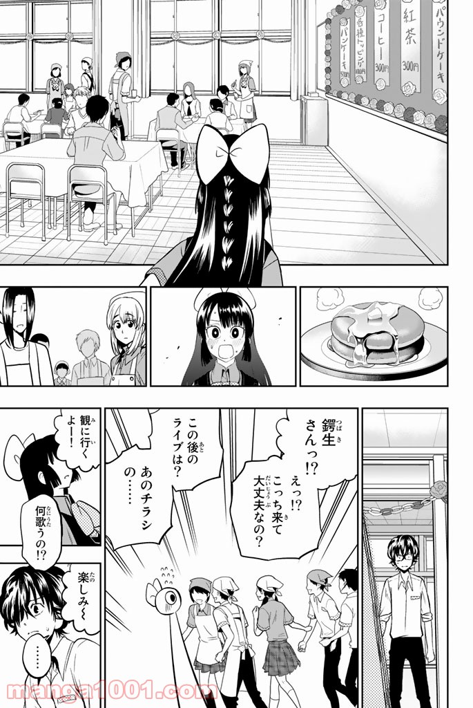 星野、目をつぶって。 第39話 - Trang 17