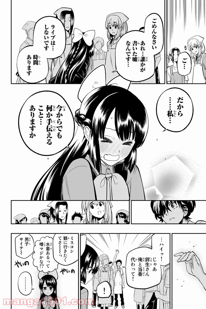 星野、目をつぶって。 第39話 - Trang 18