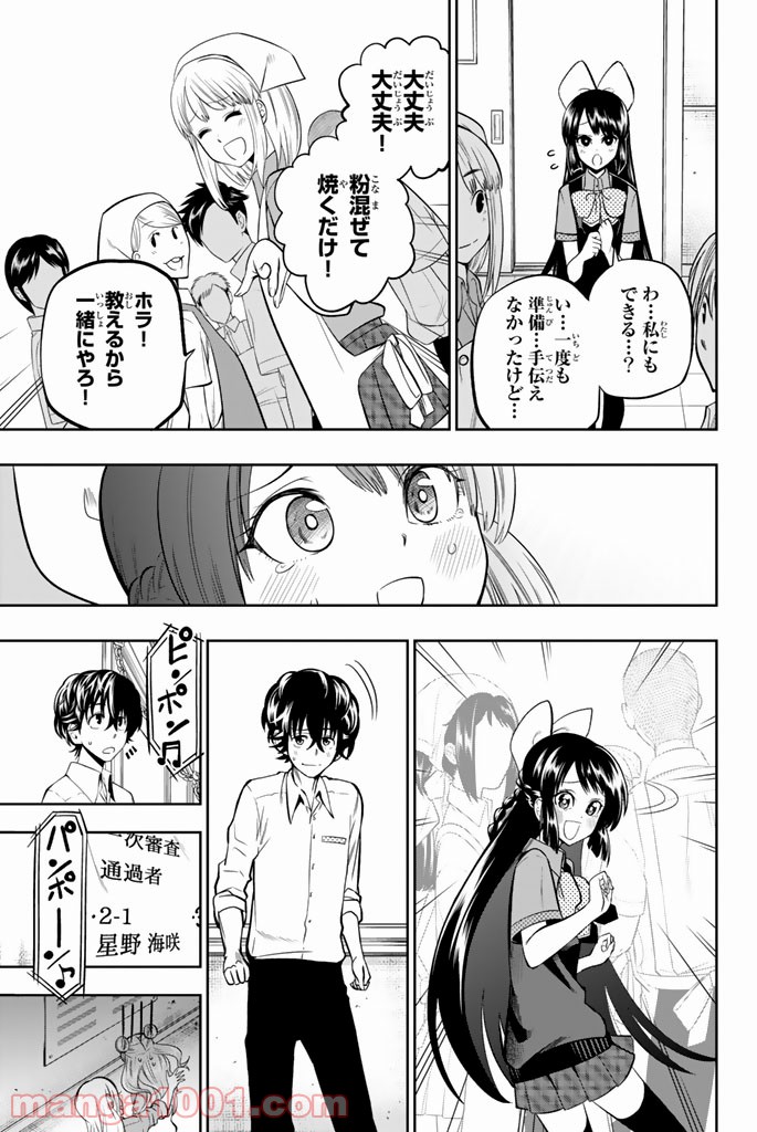 星野、目をつぶって。 第39話 - Trang 19